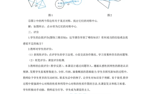 23.2.1中心对称（导学案）_人教版数学九年级上册_版本二_九年级数学上册（人教版）_教学设计_教案多套_9上数教案推荐_R9数上教案_第二十三章旋转_导学案_23.2中心对称_23.2.1中心对称