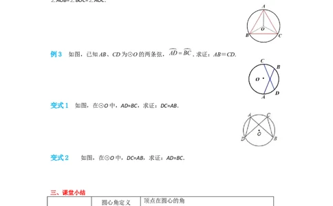 24.1.3弧、弦、圆心角_人教版数学九年级上册_版本二_九年级数学上册（人教版）_导学案_导学案多套_导学案