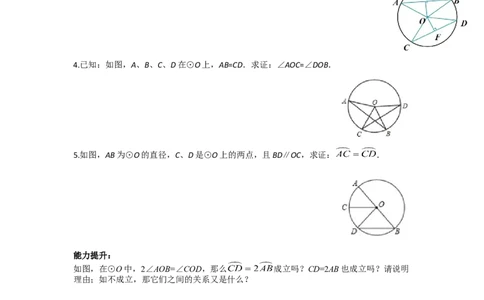 24.1.3弧、弦、圆心角_人教版数学九年级上册_版本二_九年级数学上册（人教版）_导学案_导学案多套_导学案