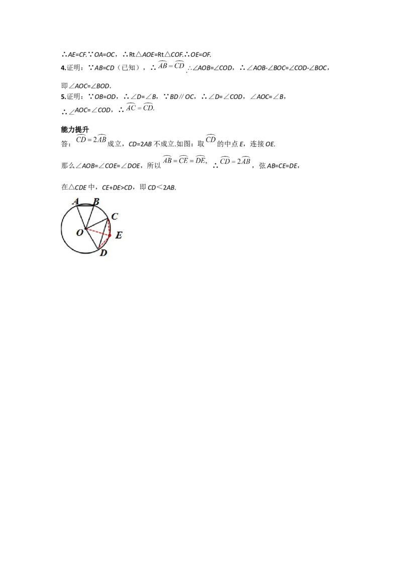 24.1.3弧、弦、圆心角_人教版数学九年级上册_版本二_九年级数学上册（人教版）_导学案_导学案多套_导学案