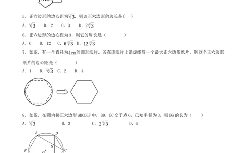 24.3正多边形与圆（导学案）-（人教版）_人教版数学九年级上册_版本二_九年级数学上册（人教版）_导学案