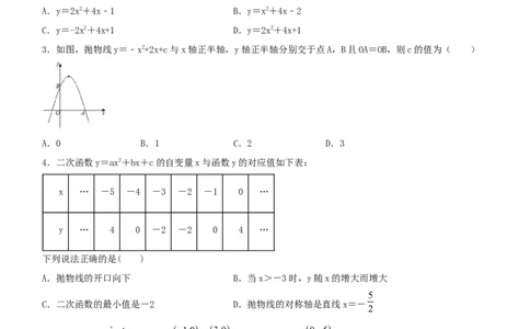 22.1.4二次函数y=ax^2+bx+c的图象和性质(第二课时)（分层作业）原卷版_人教版数学九年级上册_版本二_九年级数学上册（人教版）_分层作业