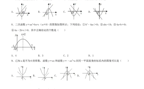 22.1.4二次函数y=ax^2+bx+c的图象和性质(第二课时)（分层作业）原卷版_人教版数学九年级上册_版本二_九年级数学上册（人教版）_分层作业
