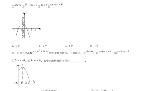 22.1.4二次函数y=ax^2+bx+c的图象和性质(第二课时)（分层作业）原卷版_人教版数学九年级上册_版本二_九年级数学上册（人教版）_分层作业