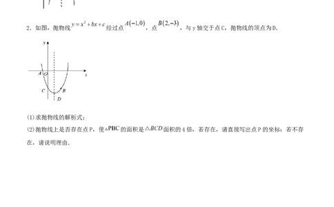 22.1.4二次函数y=ax^2+bx+c的图象和性质(第二课时)（分层作业）原卷版_人教版数学九年级上册_版本二_九年级数学上册（人教版）_分层作业