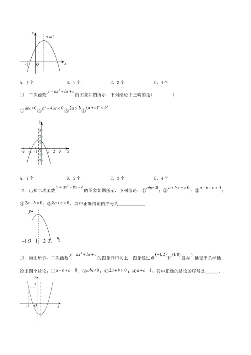 22.1.4二次函数y=ax^2+bx+c的图象和性质(第二课时)（分层作业）原卷版_人教版数学九年级上册_版本二_九年级数学上册（人教版）_分层作业