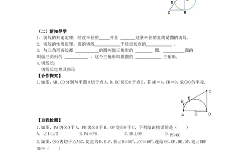 24.2.2第1课时直线和圆的位置关系_人教版数学九年级上册_版本二_九年级数学上册（人教版）_导学案_导学案多套_9上数学导学案赠品