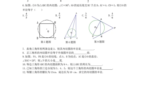 24.2.2第1课时直线和圆的位置关系_人教版数学九年级上册_版本二_九年级数学上册（人教版）_导学案_导学案多套_9上数学导学案赠品