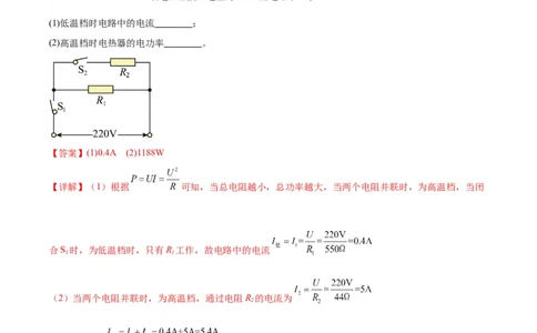 专题26电学计算（教师版）_北京中考物理c_2026北京中考物理专用5年中考真题和1年模拟题分类汇编(2021-2025)_5年（2020-2024）中考物理真题分类汇编（北京专用）
