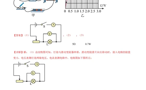 专题26电学计算（教师版）_北京中考物理c_2026北京中考物理专用5年中考真题和1年模拟题分类汇编(2021-2025)_5年（2020-2024）中考物理真题分类汇编（北京专用）