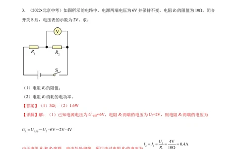专题26电学计算（教师版）_北京中考物理c_2026北京中考物理专用5年中考真题和1年模拟题分类汇编(2021-2025)_5年（2020-2024）中考物理真题分类汇编（北京专用）