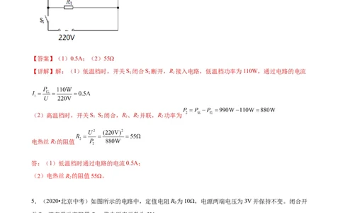 专题26电学计算（教师版）_北京中考物理c_2026北京中考物理专用5年中考真题和1年模拟题分类汇编(2021-2025)_5年（2020-2024）中考物理真题分类汇编（北京专用）