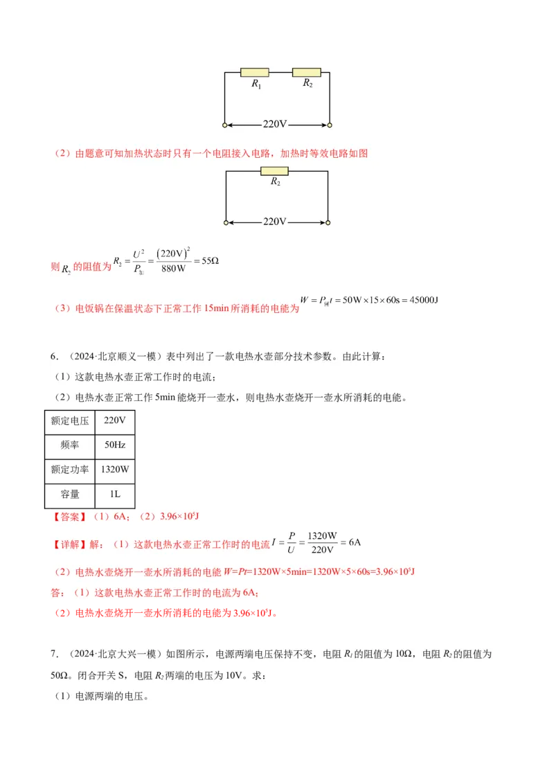 专题26电学计算（教师版）_北京中考物理c_2026北京中考物理专用5年中考真题和1年模拟题分类汇编(2021-2025)_5年（2020-2024）中考物理真题分类汇编（北京专用）