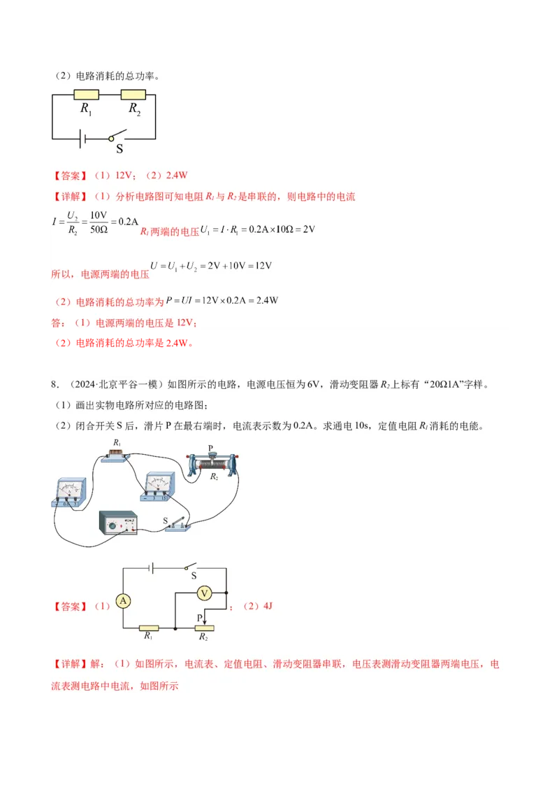 专题26电学计算（教师版）_北京中考物理c_2026北京中考物理专用5年中考真题和1年模拟题分类汇编(2021-2025)_5年（2020-2024）中考物理真题分类汇编（北京专用）