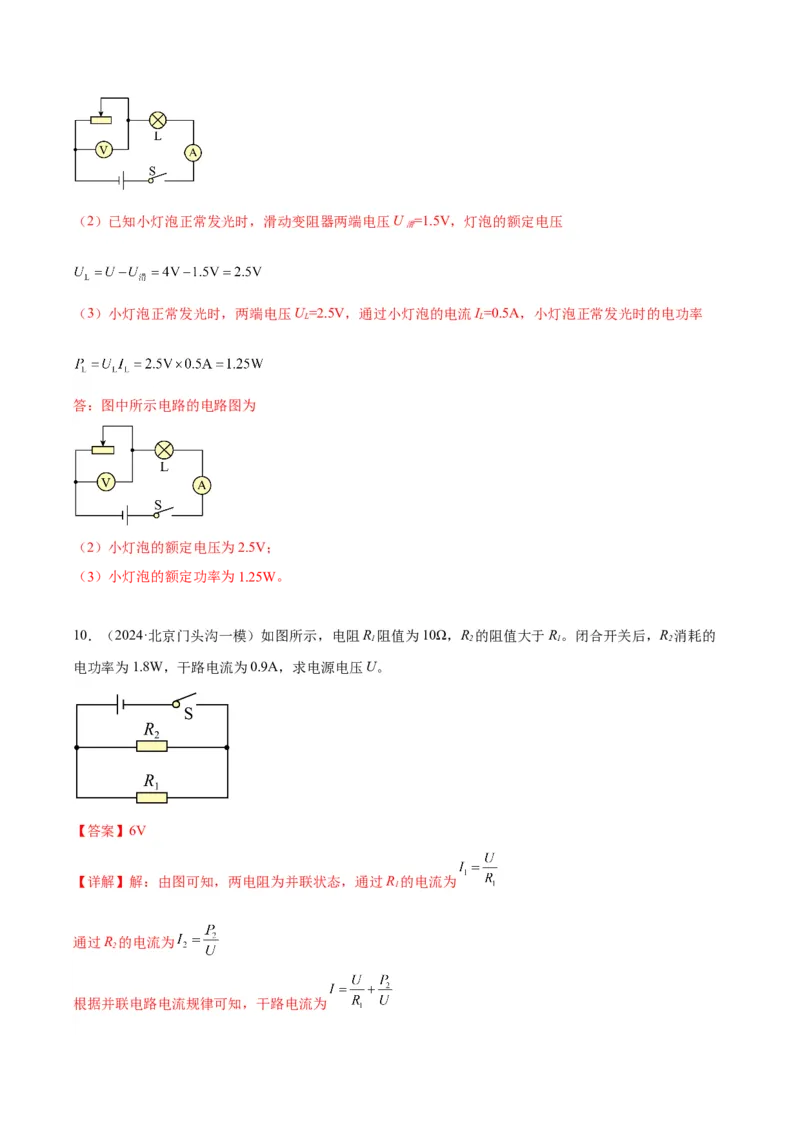 专题26电学计算（教师版）_北京中考物理c_2026北京中考物理专用5年中考真题和1年模拟题分类汇编(2021-2025)_5年（2020-2024）中考物理真题分类汇编（北京专用）
