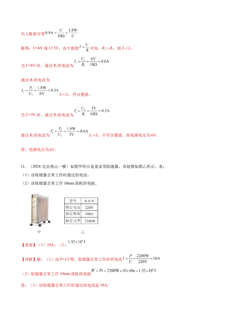 专题26电学计算（教师版）_北京中考物理c_2026北京中考物理专用5年中考真题和1年模拟题分类汇编(2021-2025)_5年（2020-2024）中考物理真题分类汇编（北京专用）
