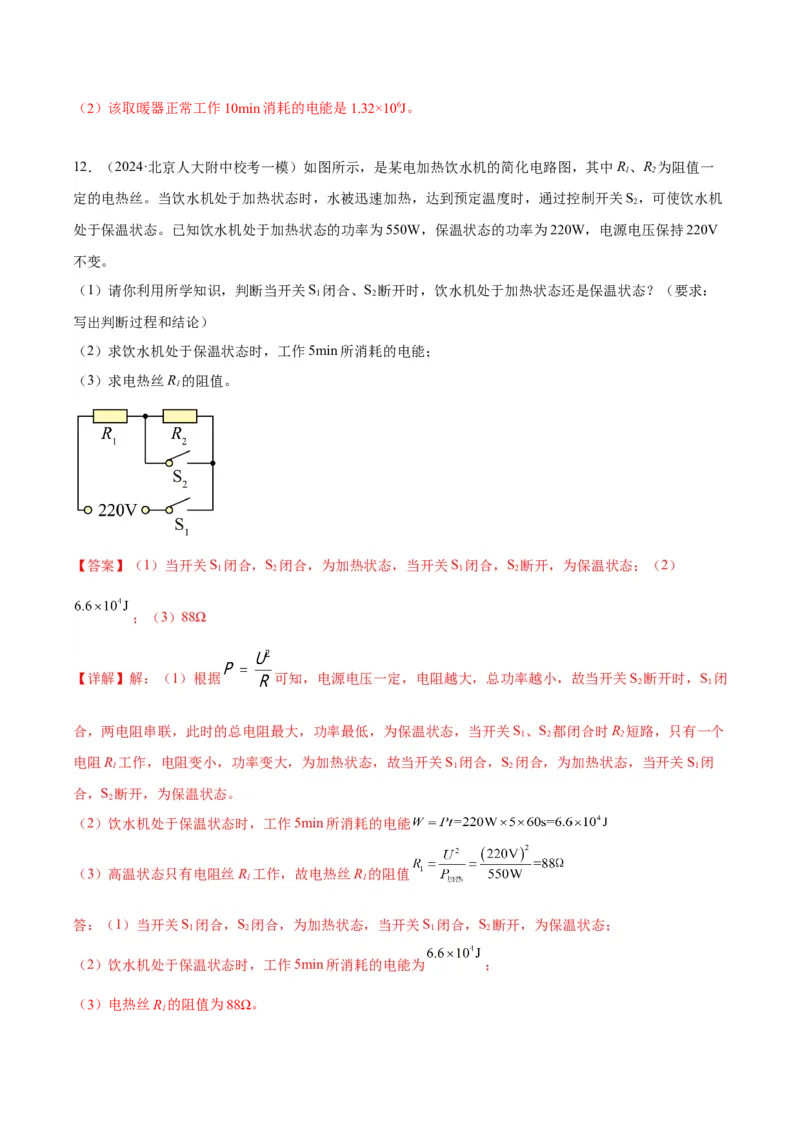 专题26电学计算（教师版）_北京中考物理c_2026北京中考物理专用5年中考真题和1年模拟题分类汇编(2021-2025)_5年（2020-2024）中考物理真题分类汇编（北京专用）
