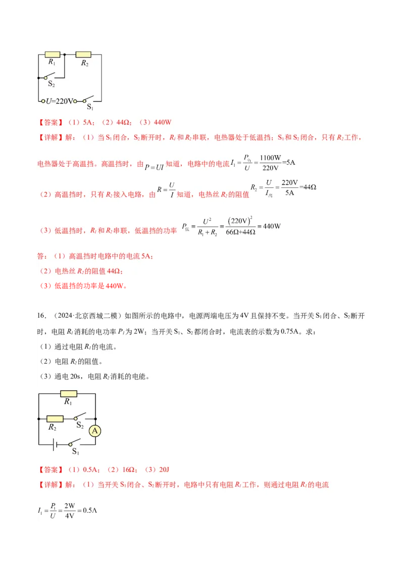 专题26电学计算（教师版）_北京中考物理c_2026北京中考物理专用5年中考真题和1年模拟题分类汇编(2021-2025)_5年（2020-2024）中考物理真题分类汇编（北京专用）