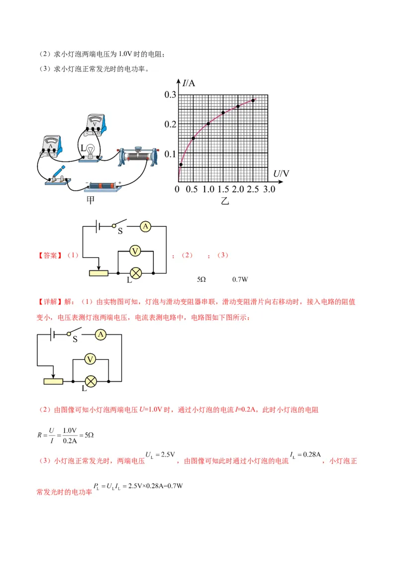 专题26电学计算（教师版）_北京中考物理c_2026北京中考物理专用5年中考真题和1年模拟题分类汇编(2021-2025)_5年（2020-2024）中考物理真题分类汇编（北京专用）