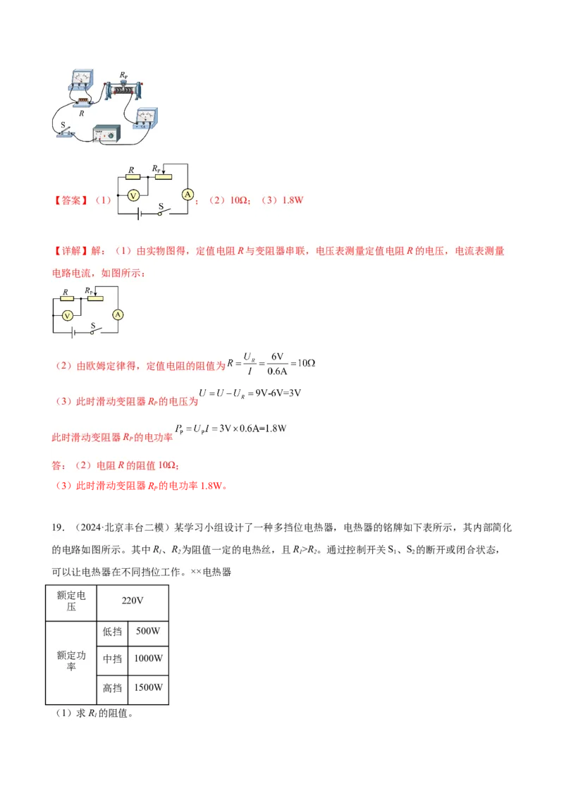 专题26电学计算（教师版）_北京中考物理c_2026北京中考物理专用5年中考真题和1年模拟题分类汇编(2021-2025)_5年（2020-2024）中考物理真题分类汇编（北京专用）
