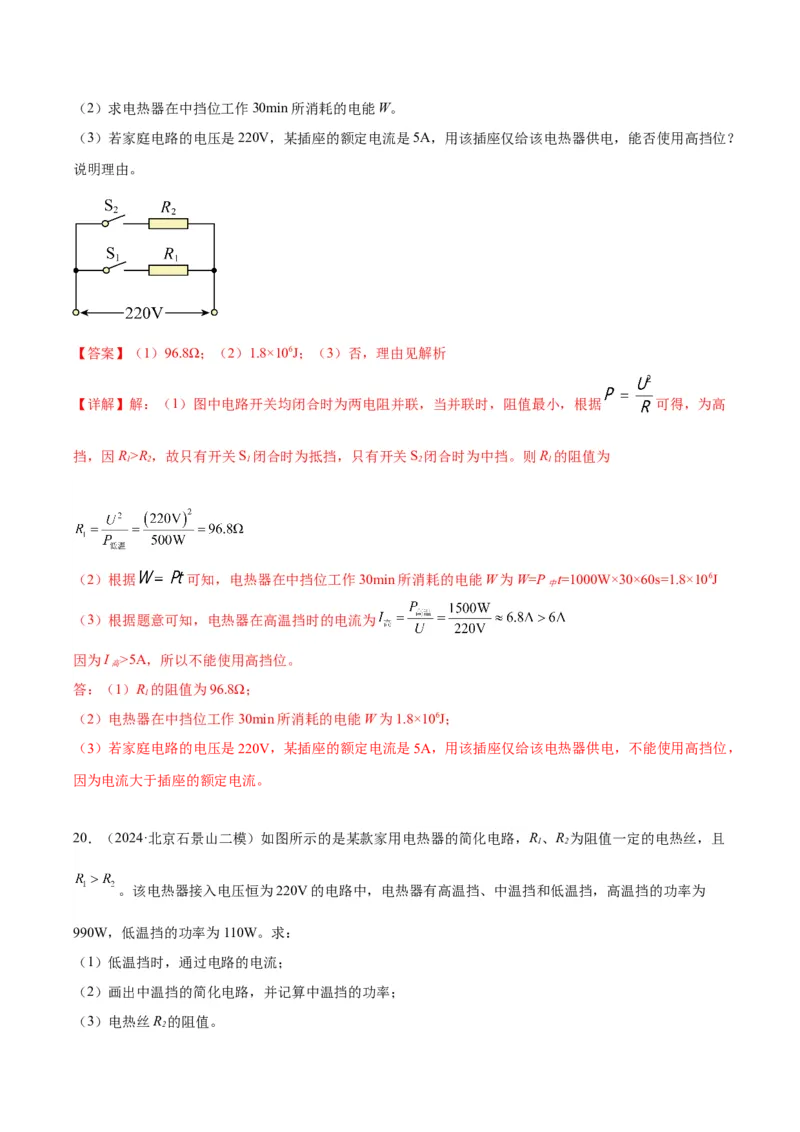 专题26电学计算（教师版）_北京中考物理c_2026北京中考物理专用5年中考真题和1年模拟题分类汇编(2021-2025)_5年（2020-2024）中考物理真题分类汇编（北京专用）