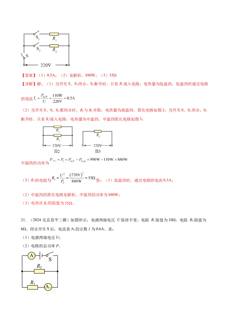 专题26电学计算（教师版）_北京中考物理c_2026北京中考物理专用5年中考真题和1年模拟题分类汇编(2021-2025)_5年（2020-2024）中考物理真题分类汇编（北京专用）