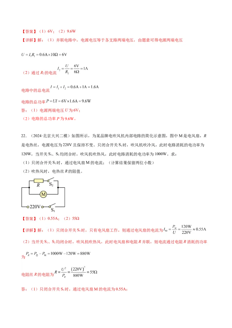 专题26电学计算（教师版）_北京中考物理c_2026北京中考物理专用5年中考真题和1年模拟题分类汇编(2021-2025)_5年（2020-2024）中考物理真题分类汇编（北京专用）
