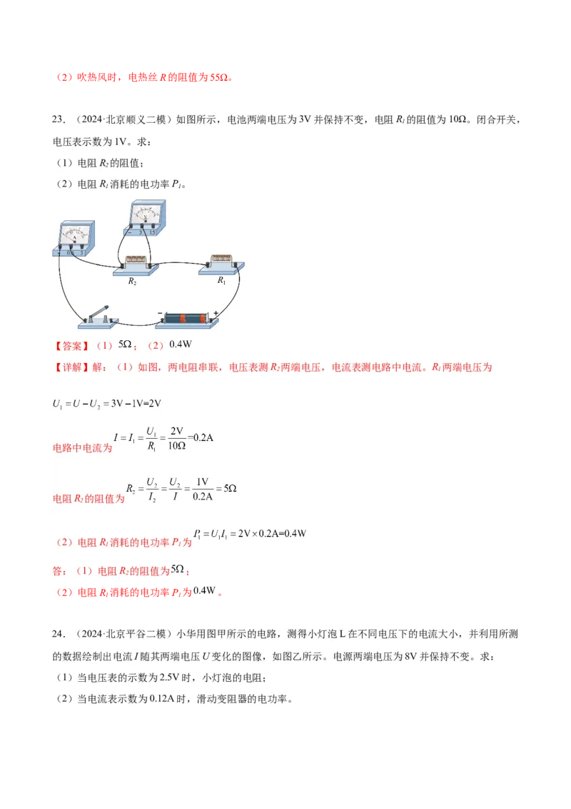 专题26电学计算（教师版）_北京中考物理c_2026北京中考物理专用5年中考真题和1年模拟题分类汇编(2021-2025)_5年（2020-2024）中考物理真题分类汇编（北京专用）