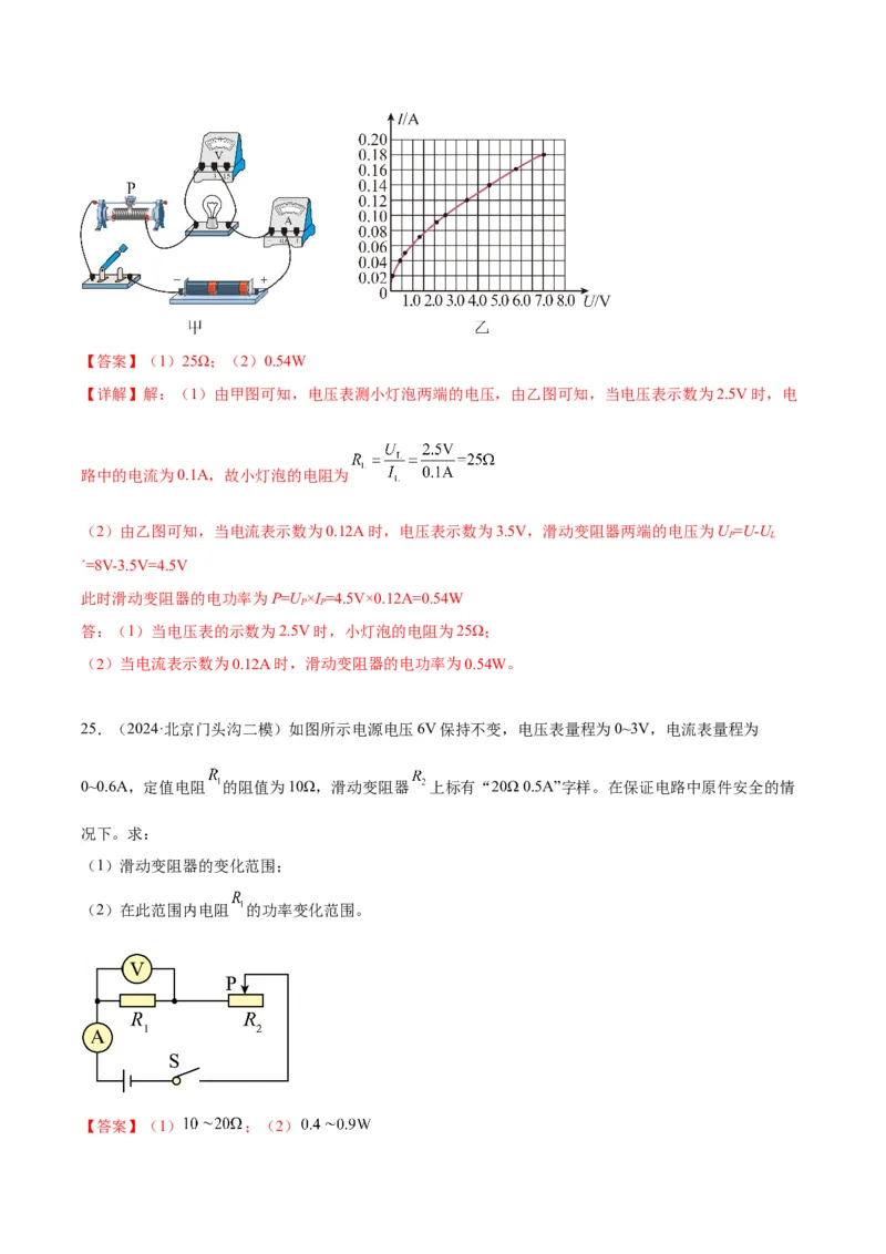 专题26电学计算（教师版）_北京中考物理c_2026北京中考物理专用5年中考真题和1年模拟题分类汇编(2021-2025)_5年（2020-2024）中考物理真题分类汇编（北京专用）
