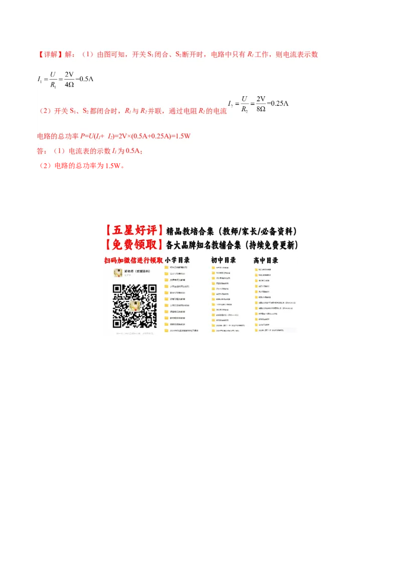专题26电学计算（教师版）_北京中考物理c_2026北京中考物理专用5年中考真题和1年模拟题分类汇编(2021-2025)_5年（2020-2024）中考物理真题分类汇编（北京专用）