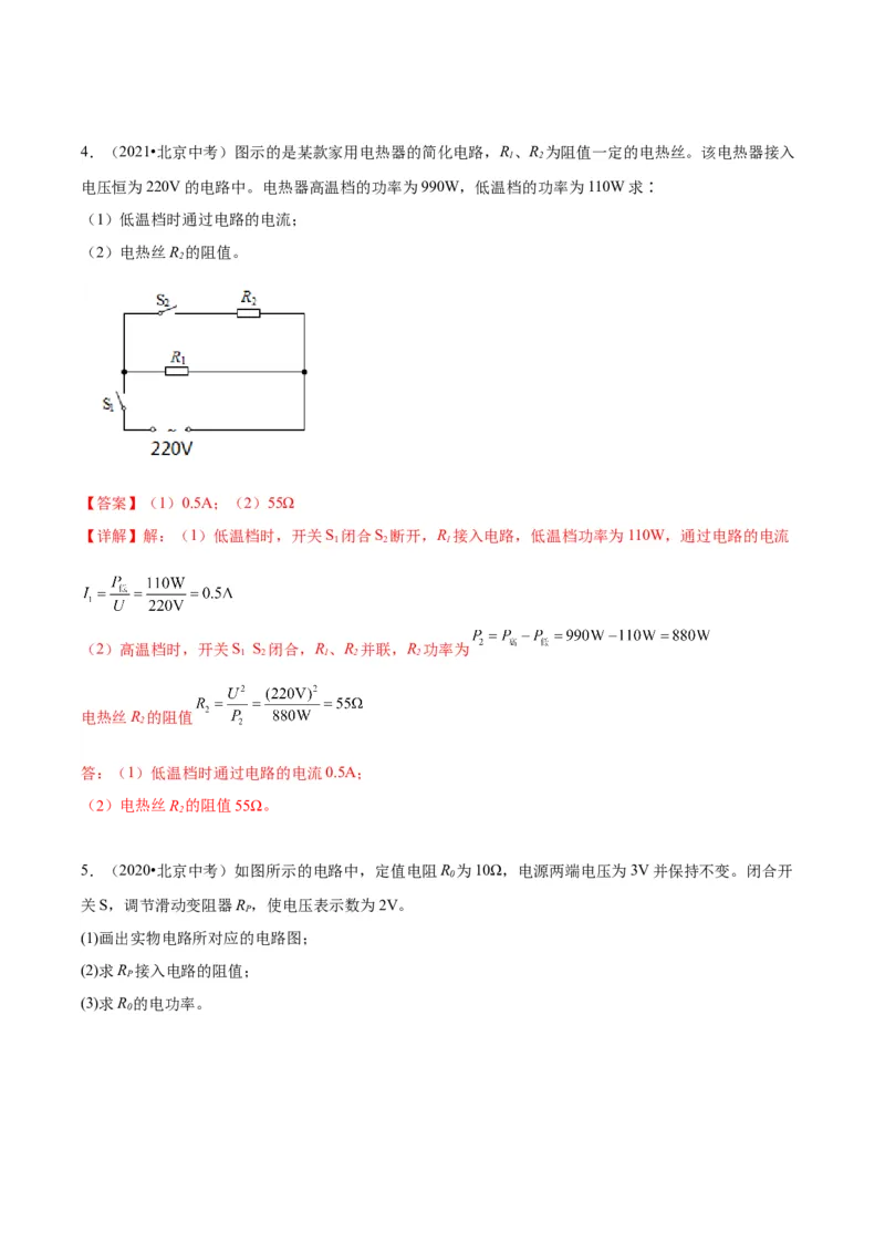 专题26电学计算（教师版）_北京中考物理c_2026北京中考物理专用5年中考真题和1年模拟题分类汇编(2021-2025)_5年（2020-2024）中考物理真题分类汇编（北京专用）