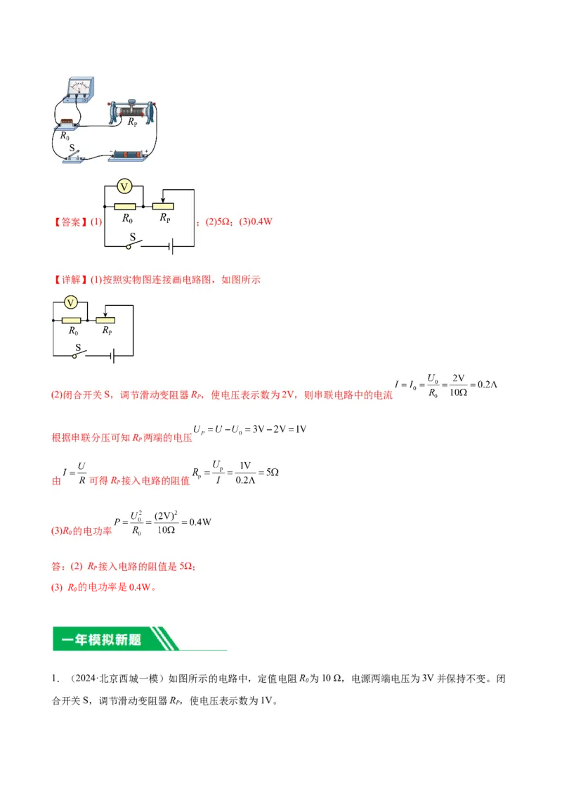 专题26电学计算（教师版）_北京中考物理c_2026北京中考物理专用5年中考真题和1年模拟题分类汇编(2021-2025)_5年（2020-2024）中考物理真题分类汇编（北京专用）