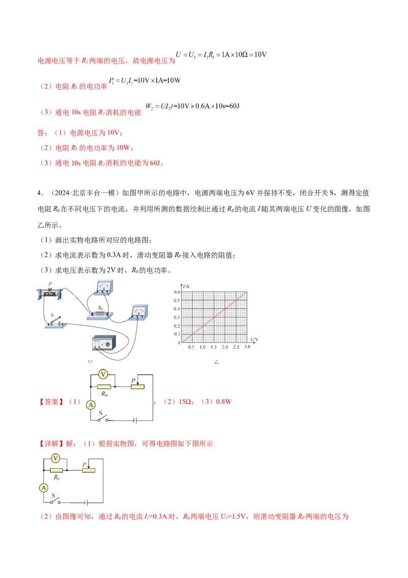 专题26电学计算（教师版）_北京中考物理c_2026北京中考物理专用5年中考真题和1年模拟题分类汇编(2021-2025)_5年（2020-2024）中考物理真题分类汇编（北京专用）