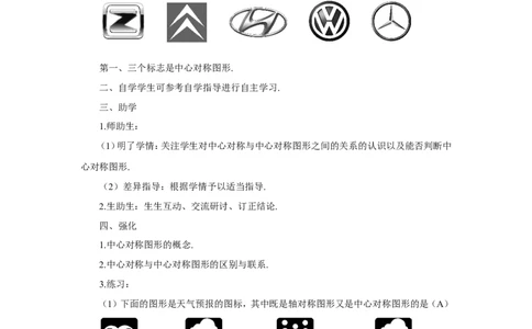 23.2.2中心对称图形（导学案）_人教版数学九年级上册_版本二_九年级数学上册（人教版）_教学设计_教案多套_9上数教案推荐_R9数上教案_第二十三章旋转_导学案_23.2中心对称