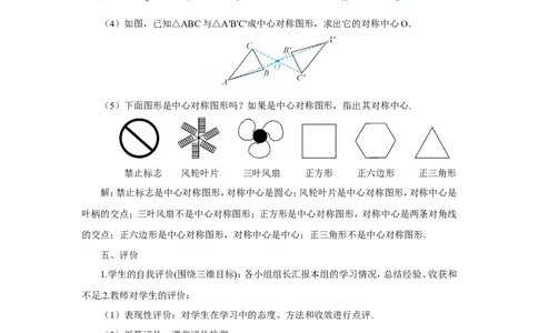 23.2.2中心对称图形（导学案）_人教版数学九年级上册_版本二_九年级数学上册（人教版）_教学设计_教案多套_9上数教案推荐_R9数上教案_第二十三章旋转_导学案_23.2中心对称