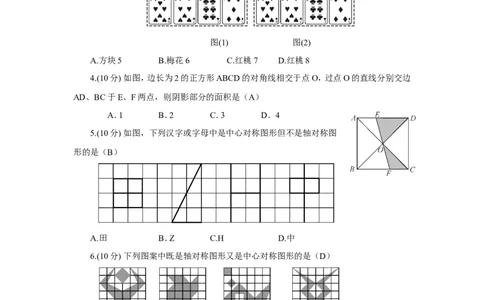23.2.2中心对称图形（导学案）_人教版数学九年级上册_版本二_九年级数学上册（人教版）_教学设计_教案多套_9上数教案推荐_R9数上教案_第二十三章旋转_导学案_23.2中心对称
