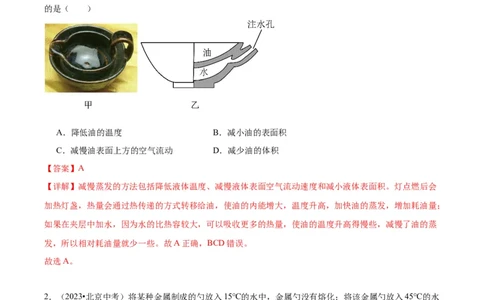 专题09物态变化（教师版）_北京中考物理c_2026北京中考物理专用5年中考真题和1年模拟题分类汇编(2021-2025)_5年（2020-2024）中考物理真题分类汇编（北京专用）