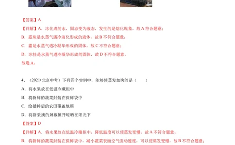 专题09物态变化（教师版）_北京中考物理c_2026北京中考物理专用5年中考真题和1年模拟题分类汇编(2021-2025)_5年（2020-2024）中考物理真题分类汇编（北京专用）