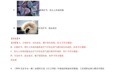 专题09物态变化（教师版）_北京中考物理c_2026北京中考物理专用5年中考真题和1年模拟题分类汇编(2021-2025)_5年（2020-2024）中考物理真题分类汇编（北京专用）