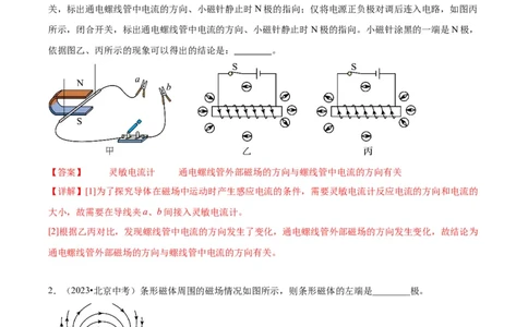 专题23磁学实验（教师版）_北京中考物理c_2026北京中考物理专用5年中考真题和1年模拟题分类汇编(2021-2025)_5年（2020-2024）中考物理真题分类汇编（北京专用）