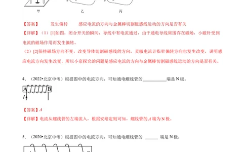 专题23磁学实验（教师版）_北京中考物理c_2026北京中考物理专用5年中考真题和1年模拟题分类汇编(2021-2025)_5年（2020-2024）中考物理真题分类汇编（北京专用）