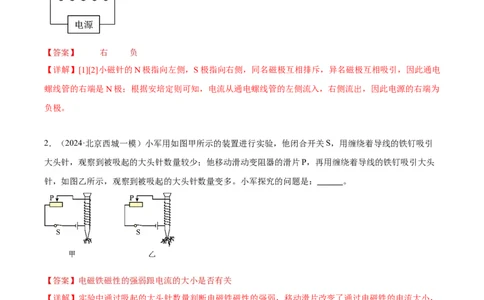 专题23磁学实验（教师版）_北京中考物理c_2026北京中考物理专用5年中考真题和1年模拟题分类汇编(2021-2025)_5年（2020-2024）中考物理真题分类汇编（北京专用）