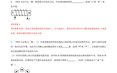 专题23磁学实验（教师版）_北京中考物理c_2026北京中考物理专用5年中考真题和1年模拟题分类汇编(2021-2025)_5年（2020-2024）中考物理真题分类汇编（北京专用）