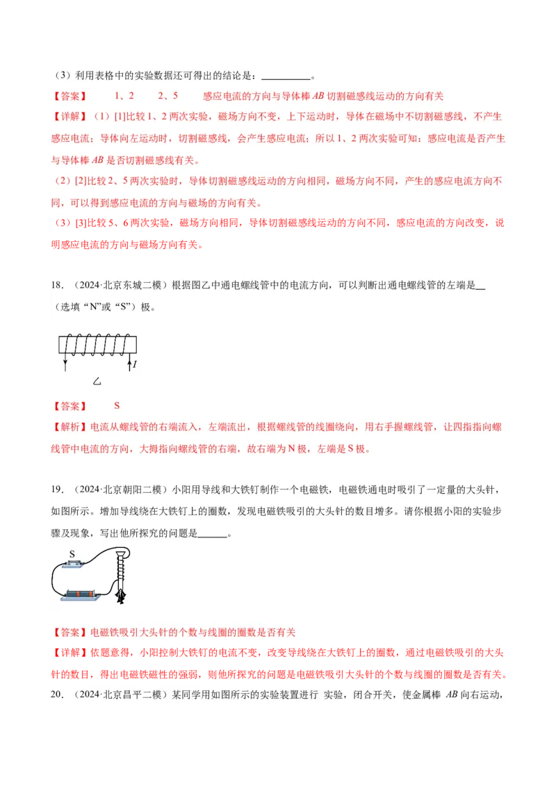 专题23磁学实验（教师版）_北京中考物理c_2026北京中考物理专用5年中考真题和1年模拟题分类汇编(2021-2025)_5年（2020-2024）中考物理真题分类汇编（北京专用）