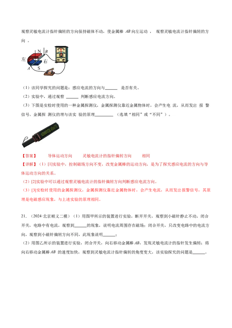 专题23磁学实验（教师版）_北京中考物理c_2026北京中考物理专用5年中考真题和1年模拟题分类汇编(2021-2025)_5年（2020-2024）中考物理真题分类汇编（北京专用）