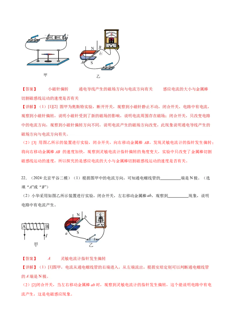 专题23磁学实验（教师版）_北京中考物理c_2026北京中考物理专用5年中考真题和1年模拟题分类汇编(2021-2025)_5年（2020-2024）中考物理真题分类汇编（北京专用）