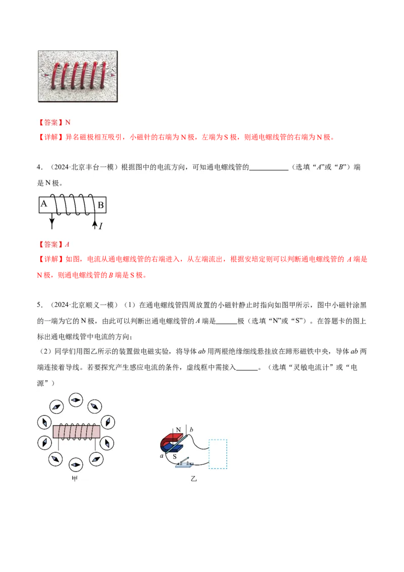专题23磁学实验（教师版）_北京中考物理c_2026北京中考物理专用5年中考真题和1年模拟题分类汇编(2021-2025)_5年（2020-2024）中考物理真题分类汇编（北京专用）