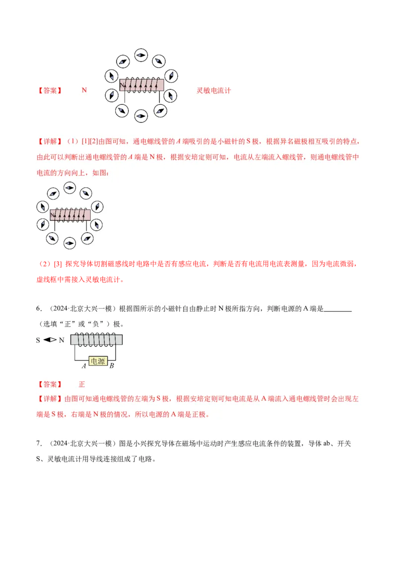专题23磁学实验（教师版）_北京中考物理c_2026北京中考物理专用5年中考真题和1年模拟题分类汇编(2021-2025)_5年（2020-2024）中考物理真题分类汇编（北京专用）