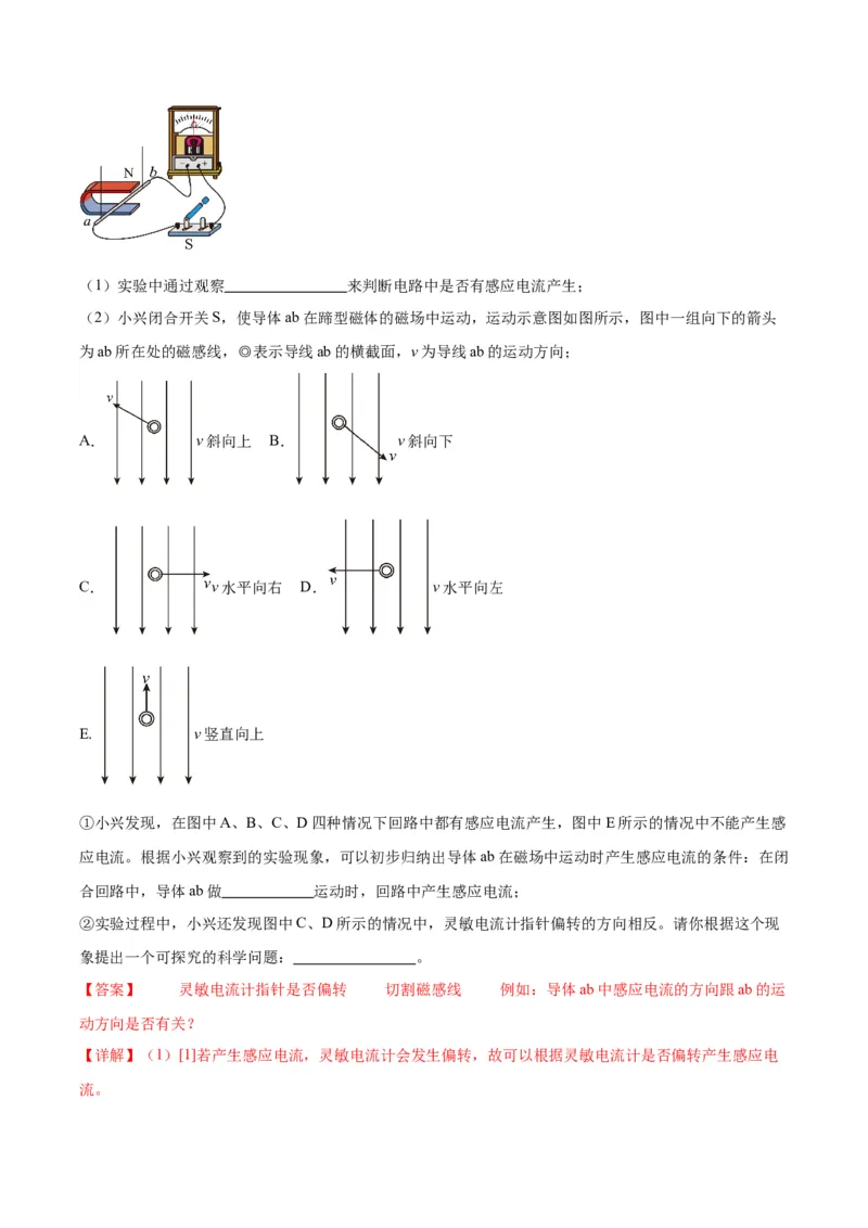 专题23磁学实验（教师版）_北京中考物理c_2026北京中考物理专用5年中考真题和1年模拟题分类汇编(2021-2025)_5年（2020-2024）中考物理真题分类汇编（北京专用）