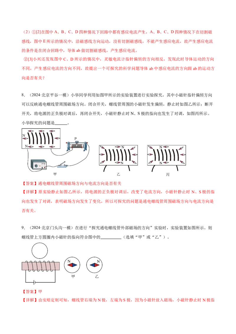 专题23磁学实验（教师版）_北京中考物理c_2026北京中考物理专用5年中考真题和1年模拟题分类汇编(2021-2025)_5年（2020-2024）中考物理真题分类汇编（北京专用）